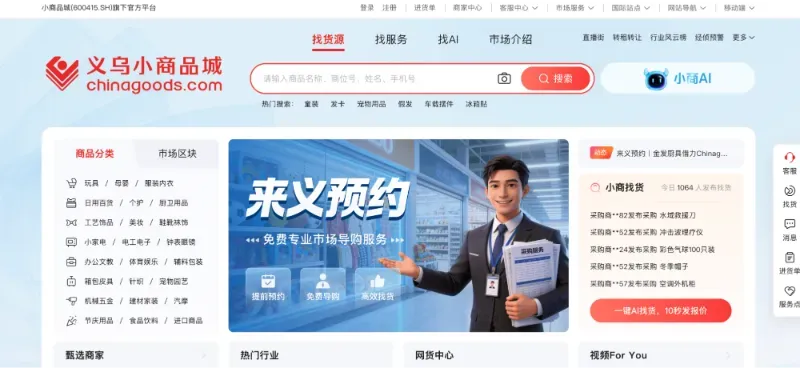 Chinagoods is an online sourcing platform connected to the Yiwu International Trade Market in Zhejiang, China.
