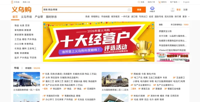 Yiwugo is the official online platform of the Yiwu International Trade Market in China, connecting buyers with suppliers from the physical wholesale market.