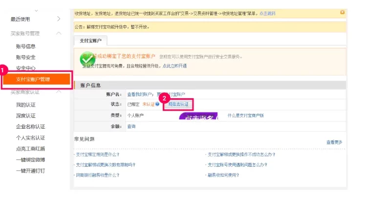 Connect your Alipay account to your 1688 account