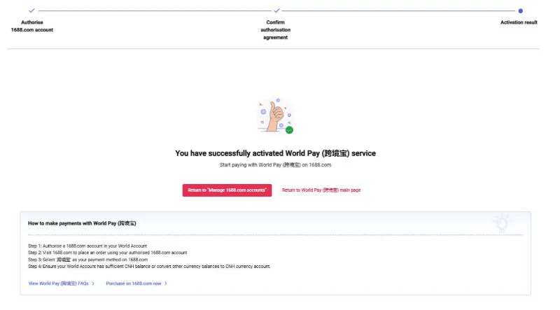 you’ve successfully authorised your 1688 account to WorldFirst!