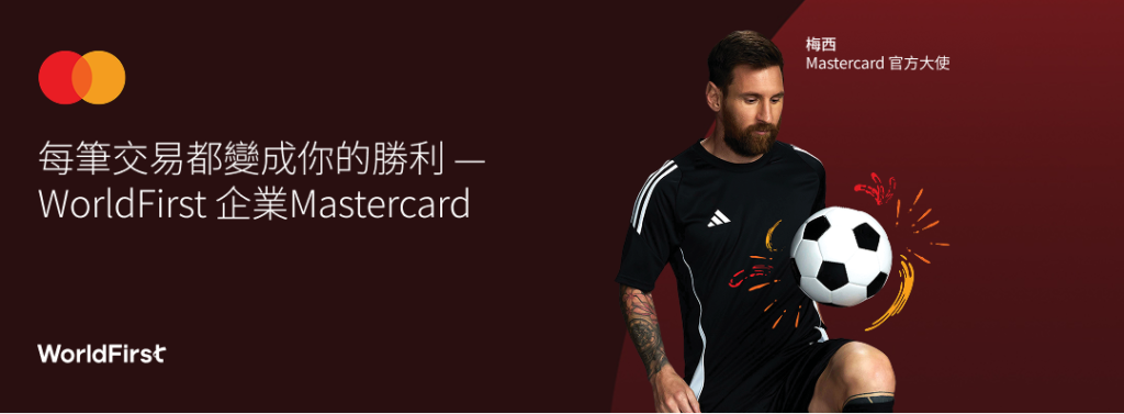 WorldFirst Business Mastercard Messi